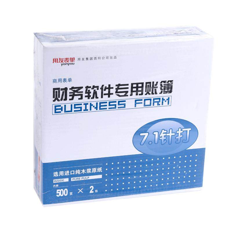 用友针式打印机总分类账好账簿
