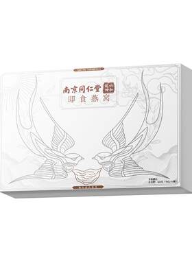 官方【中秋爆款】同仁堂燕窝礼盒