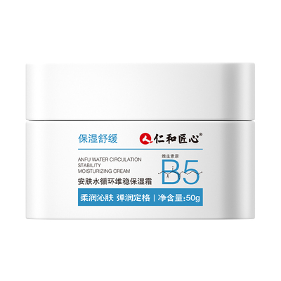 山姆&央妈推荐丨仁和b5保湿面霜