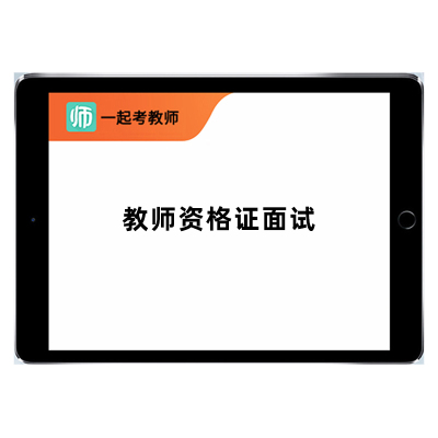 教师招聘面试网课初中高中历史地理教招考编试讲说课稿逐字稿课程