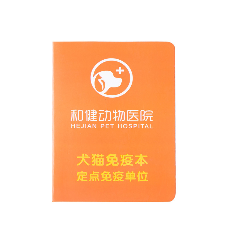 美斯瑞宠物健康免疫证免费设计