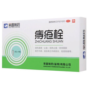 荣昌制药 痔疮栓 2g*10粒/盒清热通便止血内痔混合痔轻度脱垂