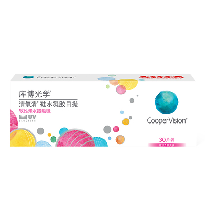 库博光学清氧清硅水凝胶日抛30片隐形近视眼镜高透氧舒适UV防护
