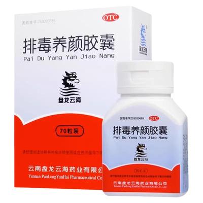 【盘龙云海】排毒养颜胶囊0.4g*70粒/盒