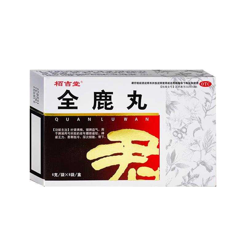 【栢吉堂】全鹿丸6g*8袋/盒