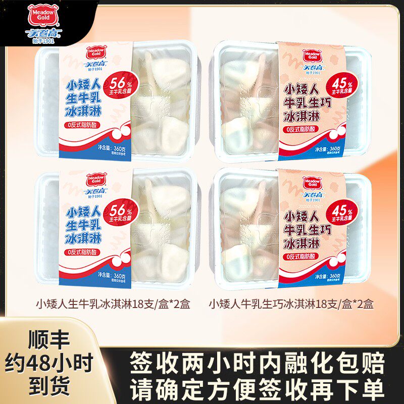 美登高小矮人冰淇淋雪糕牛乳好吃网红同款口味上新好礼生巧直播
