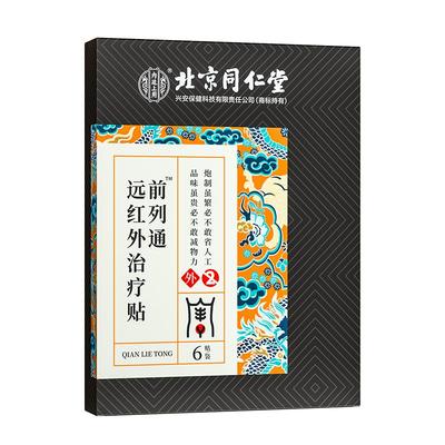 买2送17天前列腺贴【保密发货】