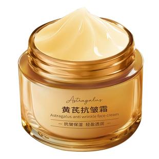 黄芪面霜去黄提亮保湿滋润补水抗皱紧致抗衰老国货官方旗舰店正品