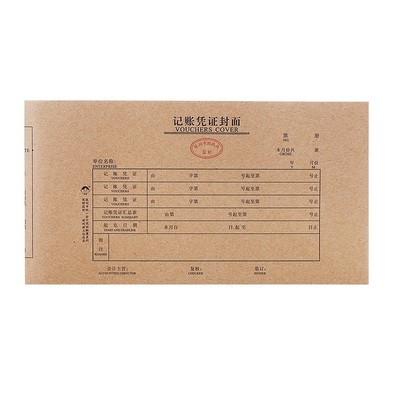 浩立信旗舰店会计封面记账凭证