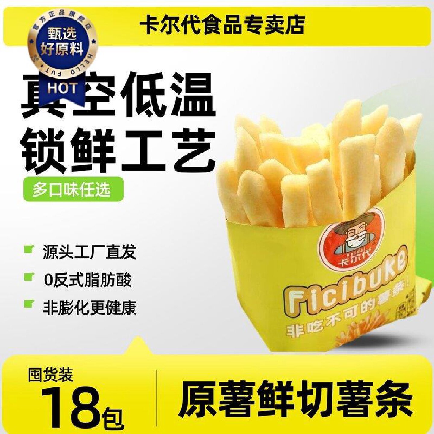 卡尔代薯条原切薯丁零食美式18包宿舍囤货香脆鲜切原味独立小包装图片