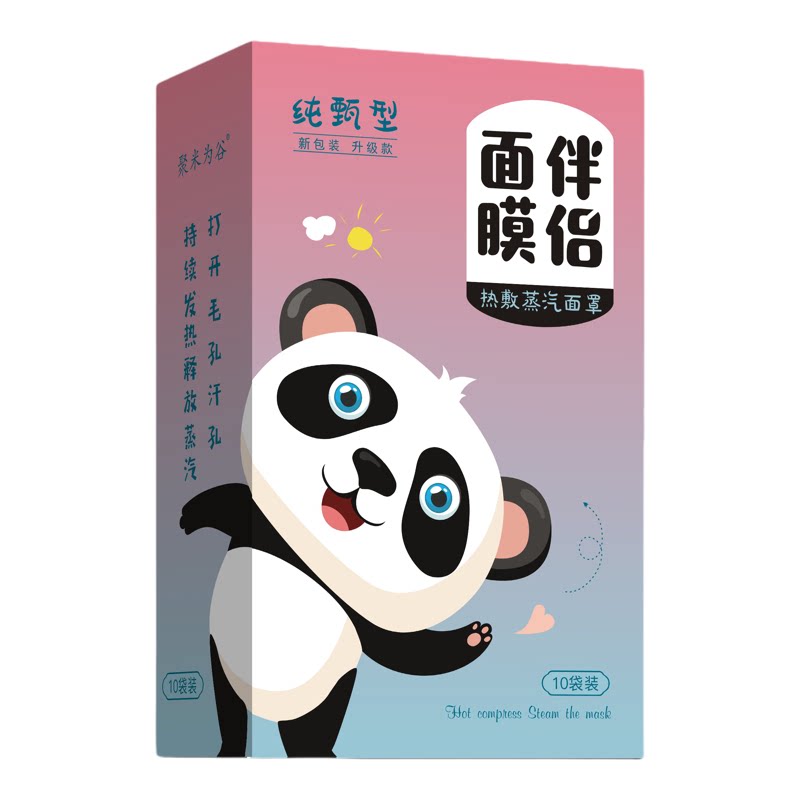 熊猫蒸汽面罩热敷发热促面膜加倍吸收缓解疲劳加热脸罩女面膜伴侣