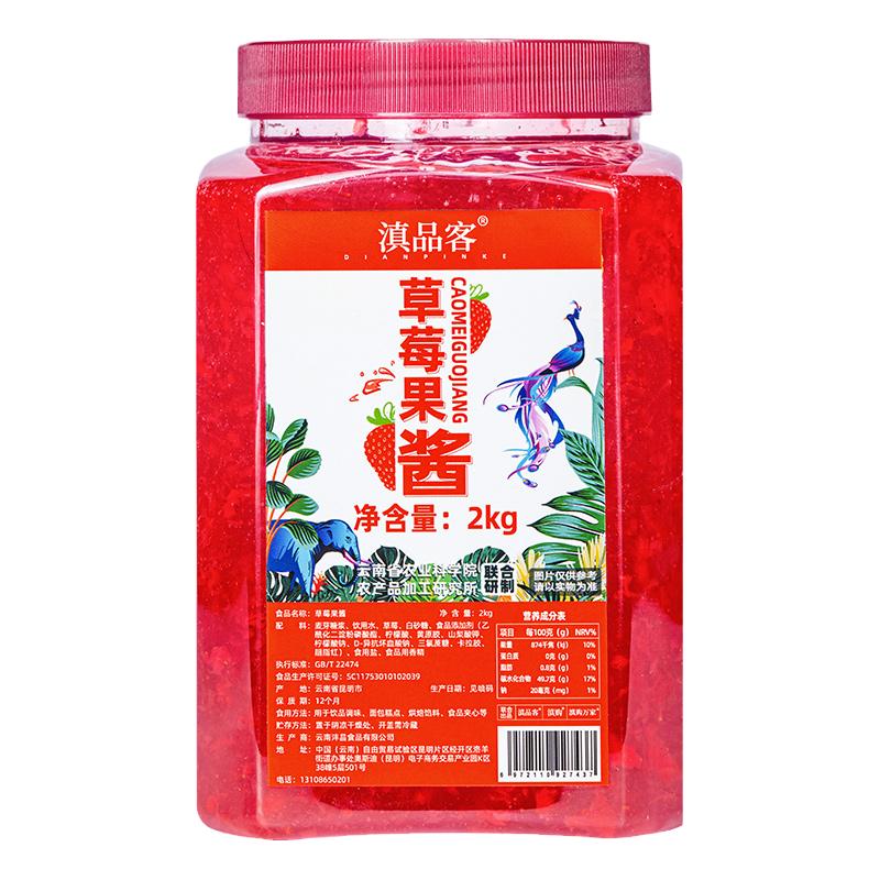 云南玫瑰酱桂花蜜酱食用果酱草莓面包蓝莓芒果冰粉茶冲饮奶茶批发