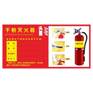 灭火器使用方法消火栓标识牌消防器材放置点责任人消防警示牌贴纸