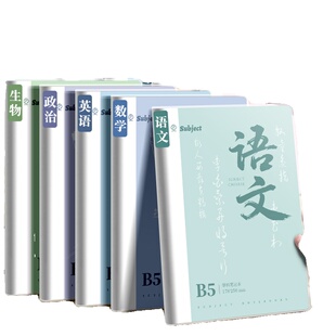 梦瑾新款莫兰迪分科目笔记本子加厚初高中生专用肤感胶套记事本b5全套七科课堂分科错题本语数英各科作业本子