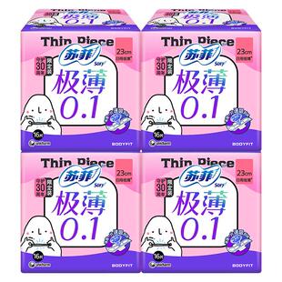 苏菲卫生巾极薄0.1弹力贴身日用230mm16片*4包【官方正品】