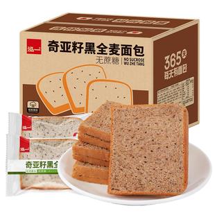 泓一奇亚籽黑麦全麦面包切片整箱吐司低无添蔗糖脂懒人早餐零食