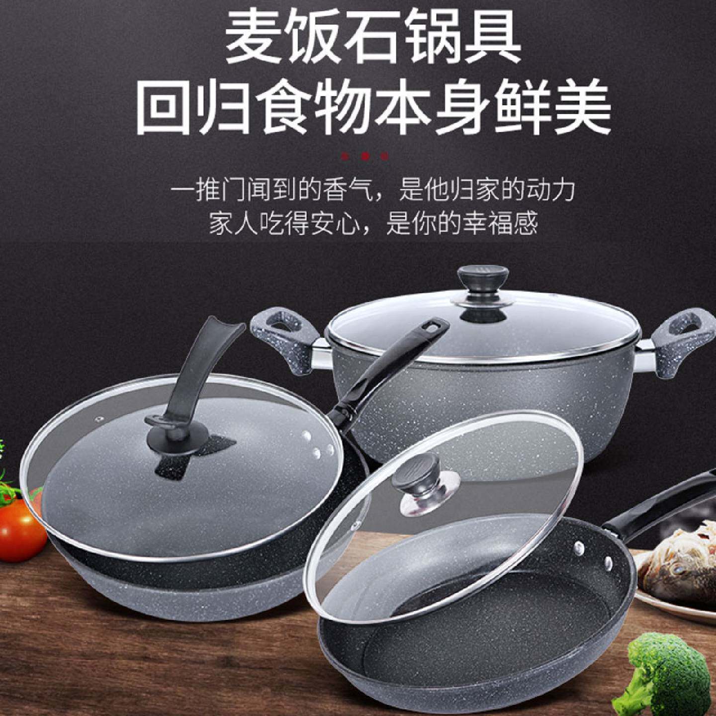 A厨房麦饭石不粘锅三件套组合全套家用锅具套装炒锅汤锅电磁炉专