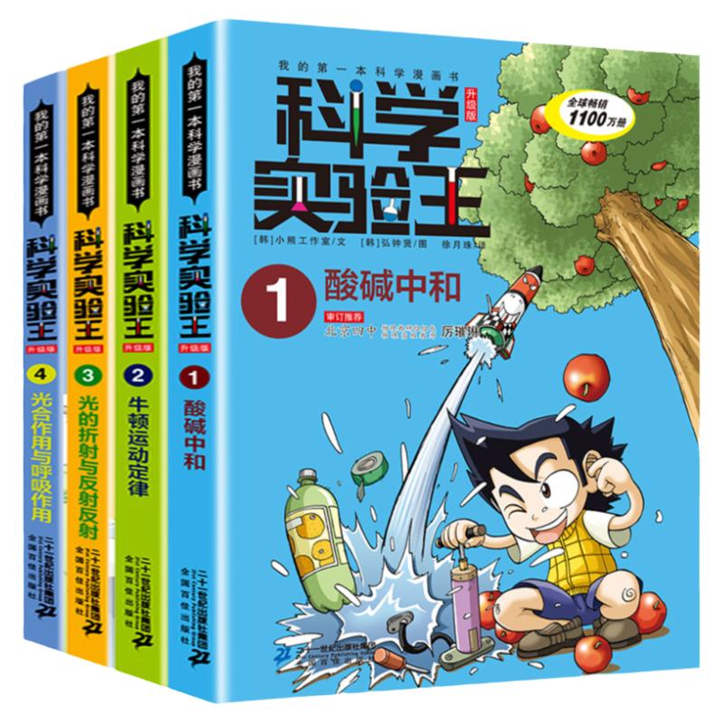 科学实验王升级版1-4