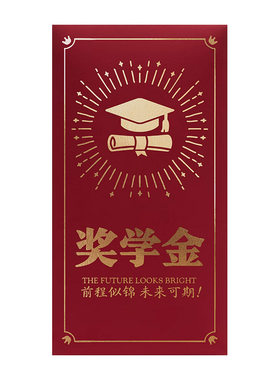 2026高档利是封个性创意新年红包大号烫金奖励专用定制学生奖学金