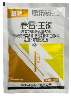 50%春雷王铜溃疡病杀菌剂