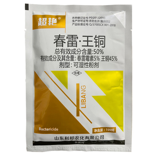 50%春雷王铜 柑橘溃疡病专用药桃树黄瓜细菌性角斑病农药杀菌剂