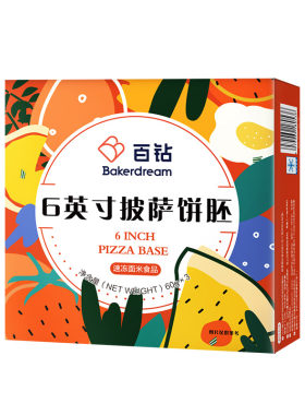 百钻披萨饼底6/8/9寸家用烘焙