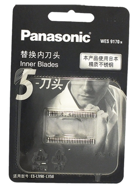 松下WES9170内刀头刀片日本原装