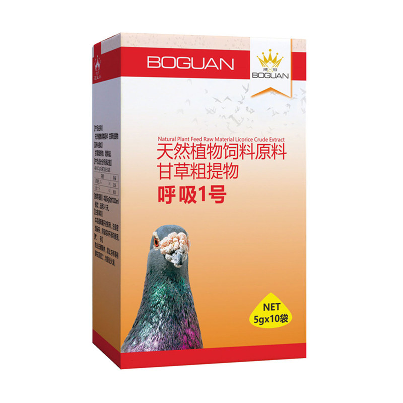 搏冠呼吸1号粉赛鸽清理呼吸道