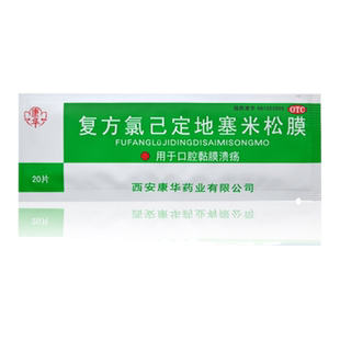 康华 复方氯己定地塞米松膜 20片/袋