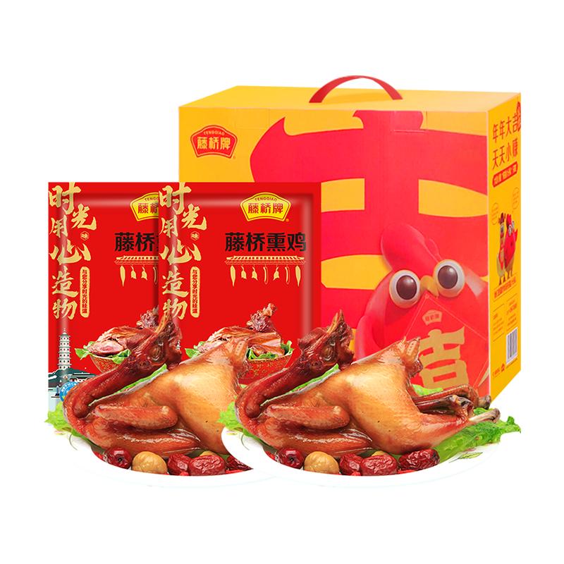 藤桥牌温州特产熏鸡 风味小吃熟熏鸡鸡肉零食礼盒装