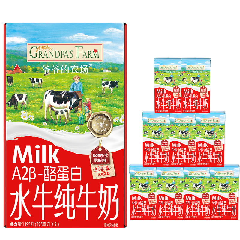 爷爷的农场A2β-酪蛋白水牛奶纯牛奶宝宝学生儿童成长旗舰店正品