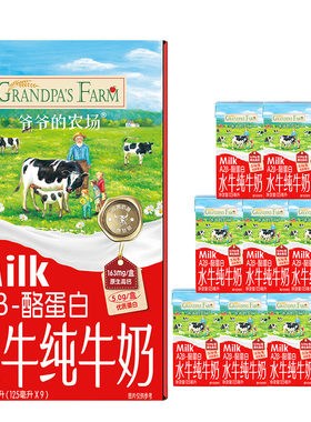 爷爷的农场A2β-酪蛋白水牛奶纯牛奶宝宝学生儿童成长旗舰店正品
