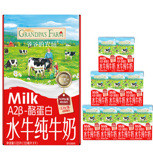 爷爷的农场A2β-酪蛋白水牛奶纯牛奶宝宝学生儿童成长旗舰店正品
