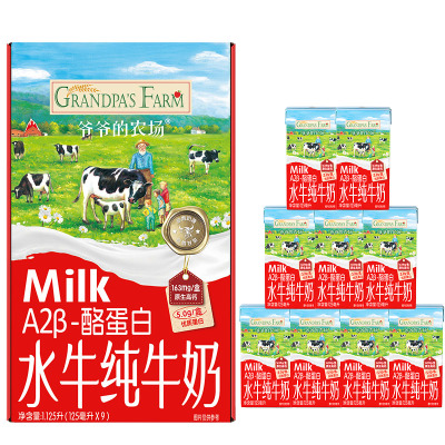 爷爷的农场A2β-酪蛋白水牛奶纯牛奶宝宝学生儿童成长旗舰店正品