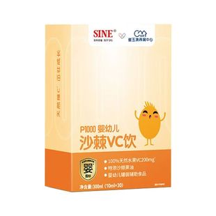 SINE信谊崔玉涛P1000天然沙棘维C水果原浆6月+婴幼儿VC正品新包装