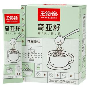 王饱饱奇亚籽独立小包装代餐饱腹减负早餐高纤高蛋白燕麦片伴侣