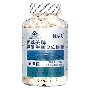 500粒液体钙维生素d钙片中老年人补钙成人女性男性成年d3老人高钙