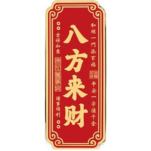 天官赐福铜牌磁吸门牌吉星高照步步高升门贴玄学镇宅吉祥入户横批
