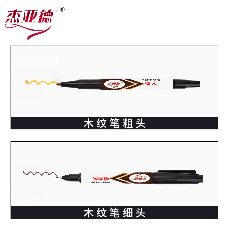 木纹笔家具木器维修材料油性笔文木质品修复补油漆划痕掉漆画纹路