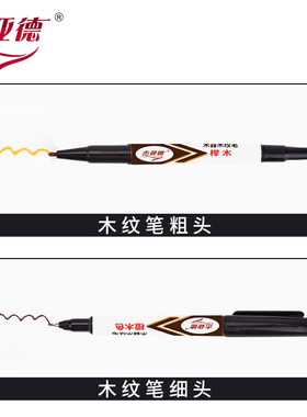 木纹笔家具维修材料油性划痕漆画