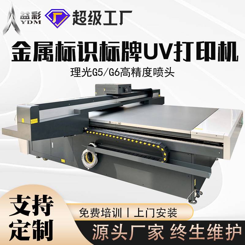 2030金属uv打印机大型广告标识标牌铭牌徽章高精度工业打印机商用