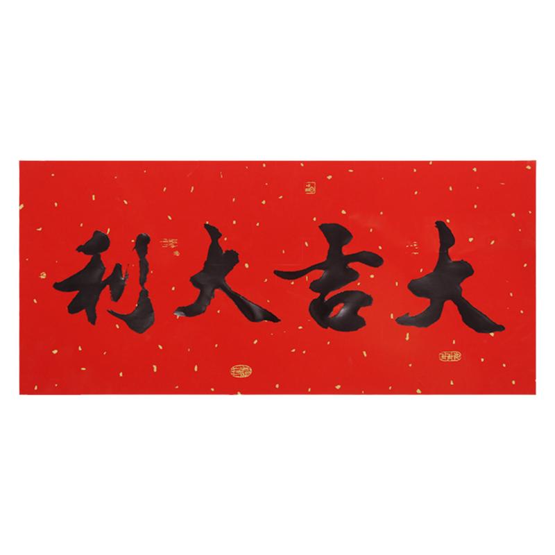 2026横批黑字书法耐晒出入平安天官赐福吉星高照新年门贴春节横联