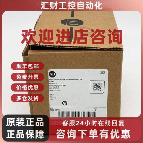 议价800Z-G3AG2按钮防护配件罗克韦尔Allen-Bradley全新现货800ZG