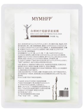 白桦树汁轻龄舒缓紧致面膜敏感肌可用补水舒敏嫩肤贴片面膜