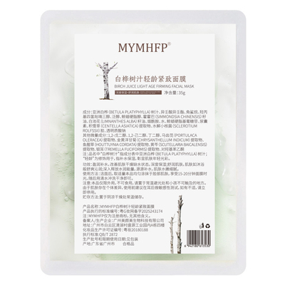白桦树汁轻龄舒缓紧致面膜敏感肌可用补水舒敏嫩肤贴片面膜