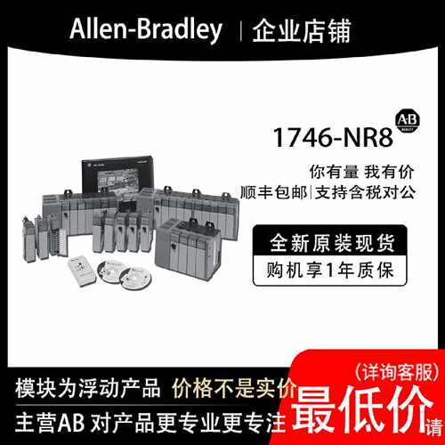 1746-NR8 AB罗克韦尔PLC模块输入输cpu质保一年