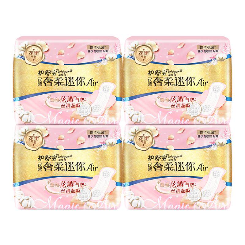 护舒宝迷你巾卫生巾护垫棉柔亲肤