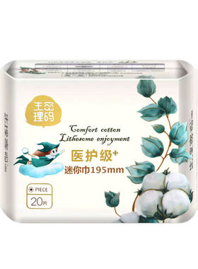 敏感肌专用迷你卫生巾
