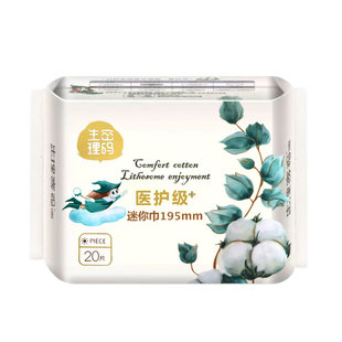 【医护级】生理密码迷你巾195mm轻薄纯棉加长卫生护垫带护翼少女