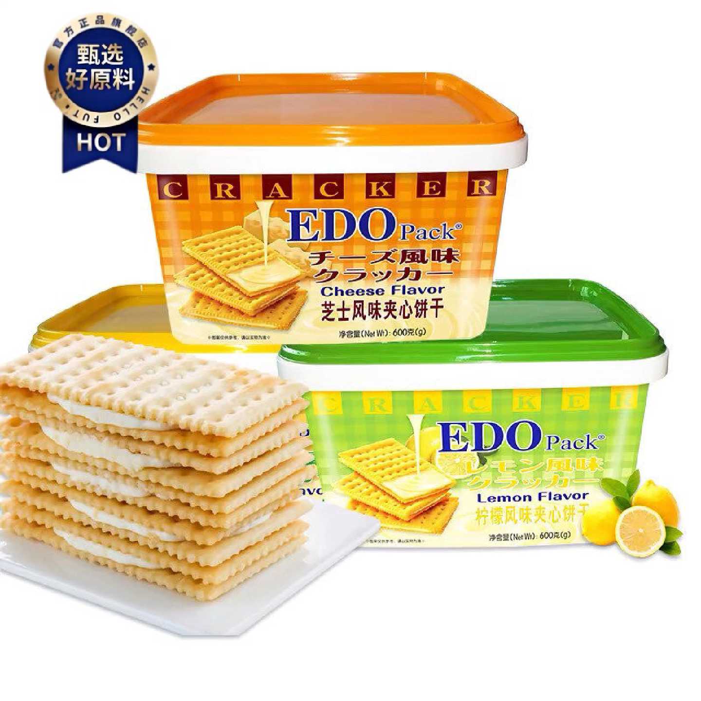 香港EDO Pack芝士柠檬风味夹心饼干600g罐装夹心饼干送礼佳品